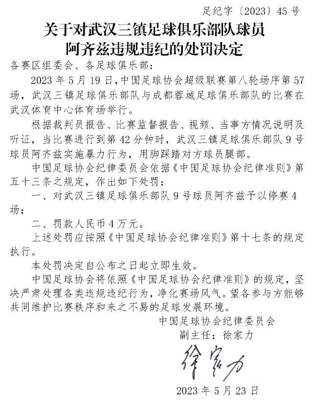 开云体育官网-足协罚单:贾德松停5场罚5万 阿齐兹停4场罚4万