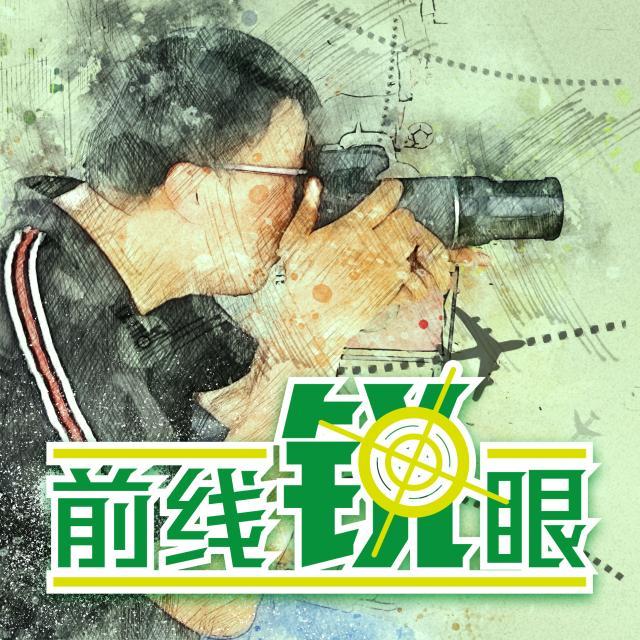 开云体育app-《前线锐眼》Vol.134：沙特战前频繁示弱国足是好事？