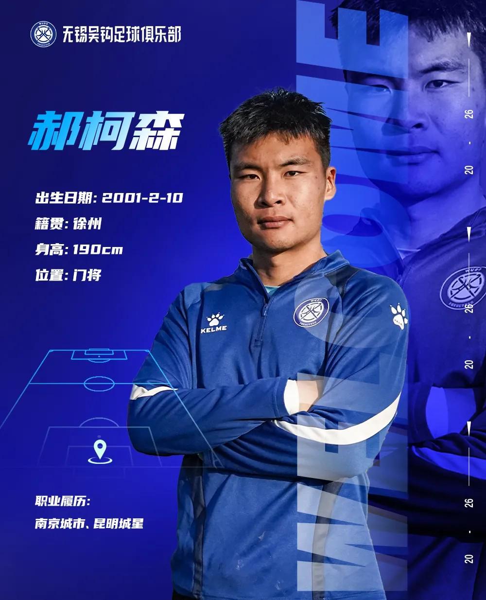 KAIYUN-无锡吴钩官宣三人：李博希回归，王圣博、郝柯森加盟