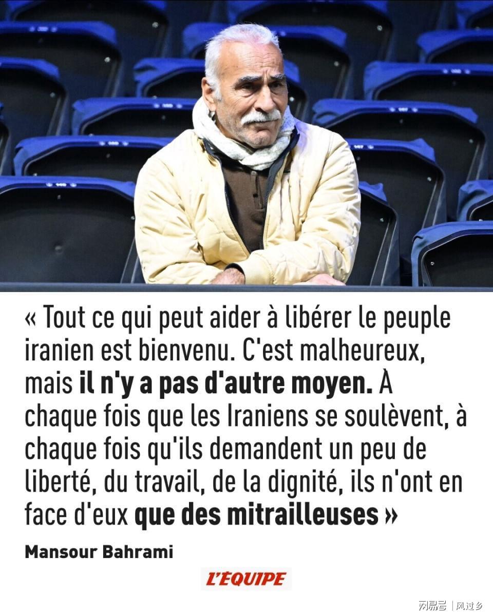 开云体育app-“人民渴望自由却等来机枪” 伊朗网球名宿：支持美国人解放我们