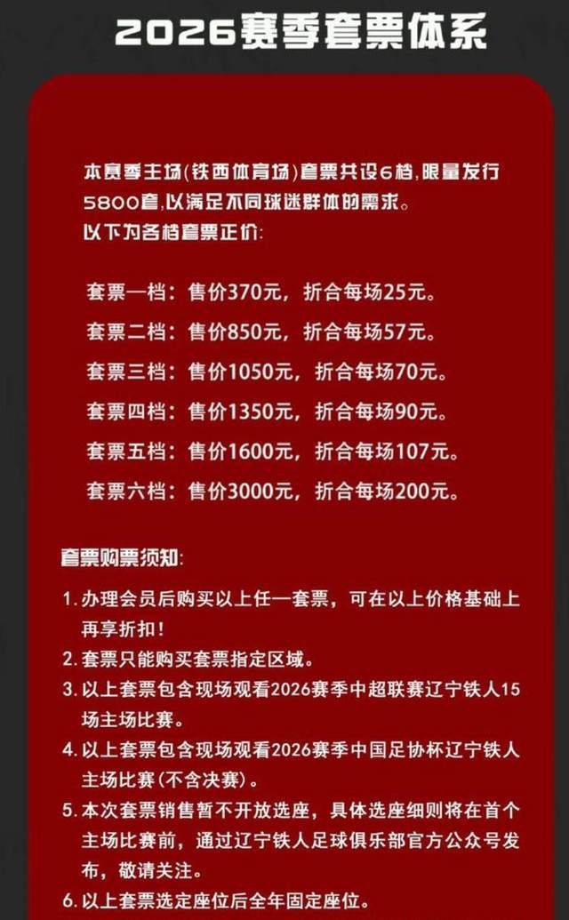 16队套票出炉：场均最低25元，中超观赛人数有望再创新高！