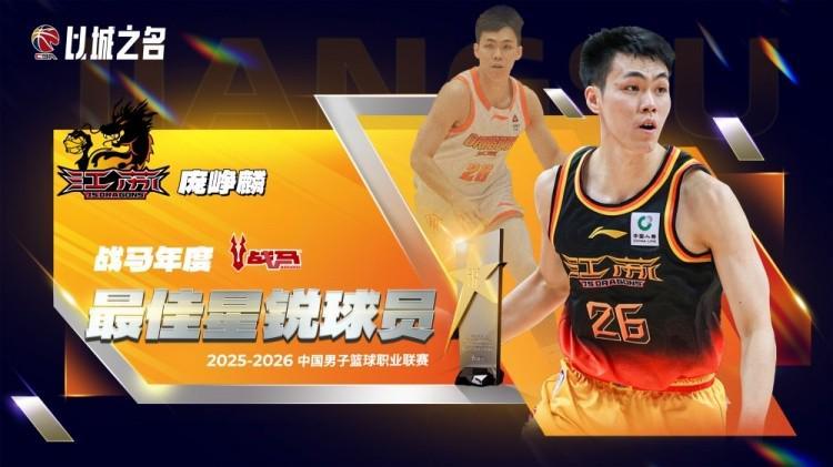 开云体育下载-官方:庞峥麟当选本赛季CBA常规赛最佳星锐球员